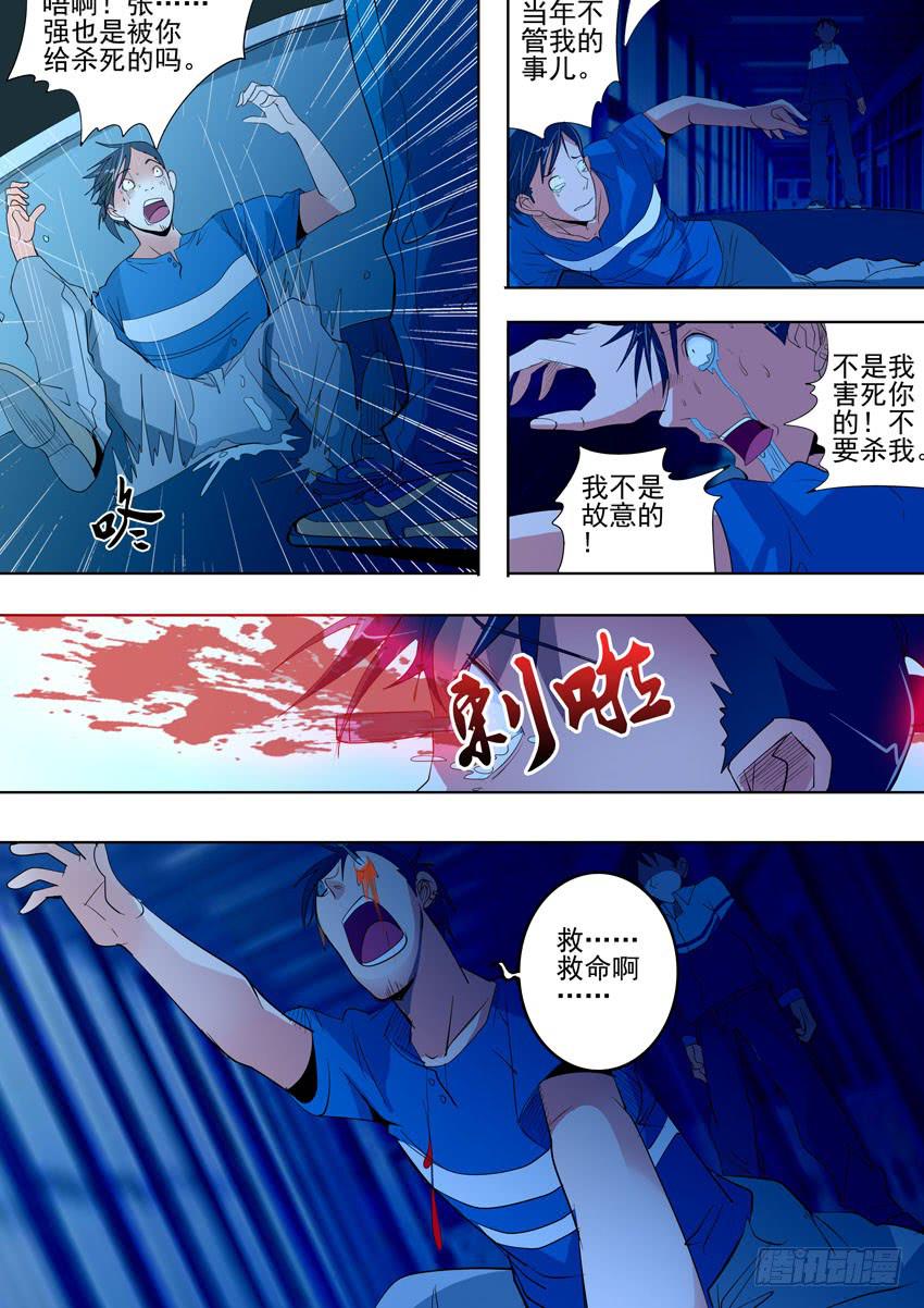 诡探漫画,第一案 美院杀人鬼（五）2图