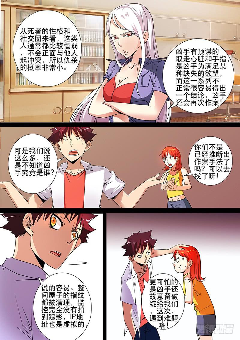诡探漫画,第三案 凌晨三点的丧钟（七）1图