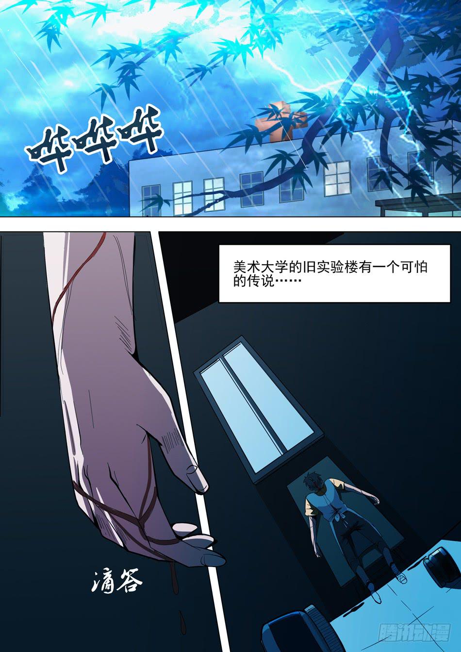 诡探漫画,第一案 美院杀人鬼（一）2图