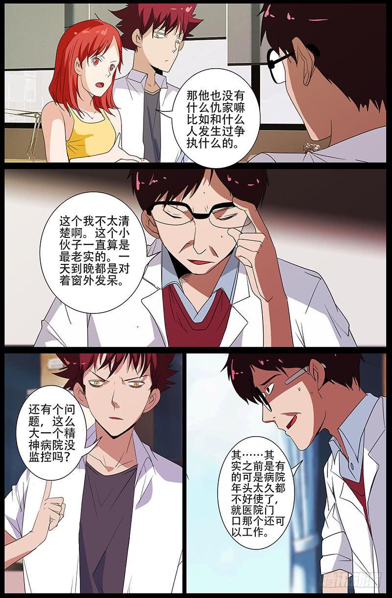 诡探漫画,第四案 精神病院鬼案（十一2图