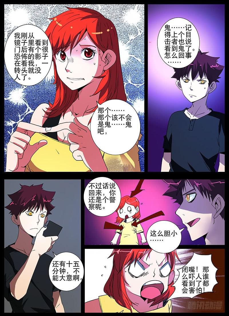 诡探漫画,第三案 凌晨三点的丧钟（十）1图