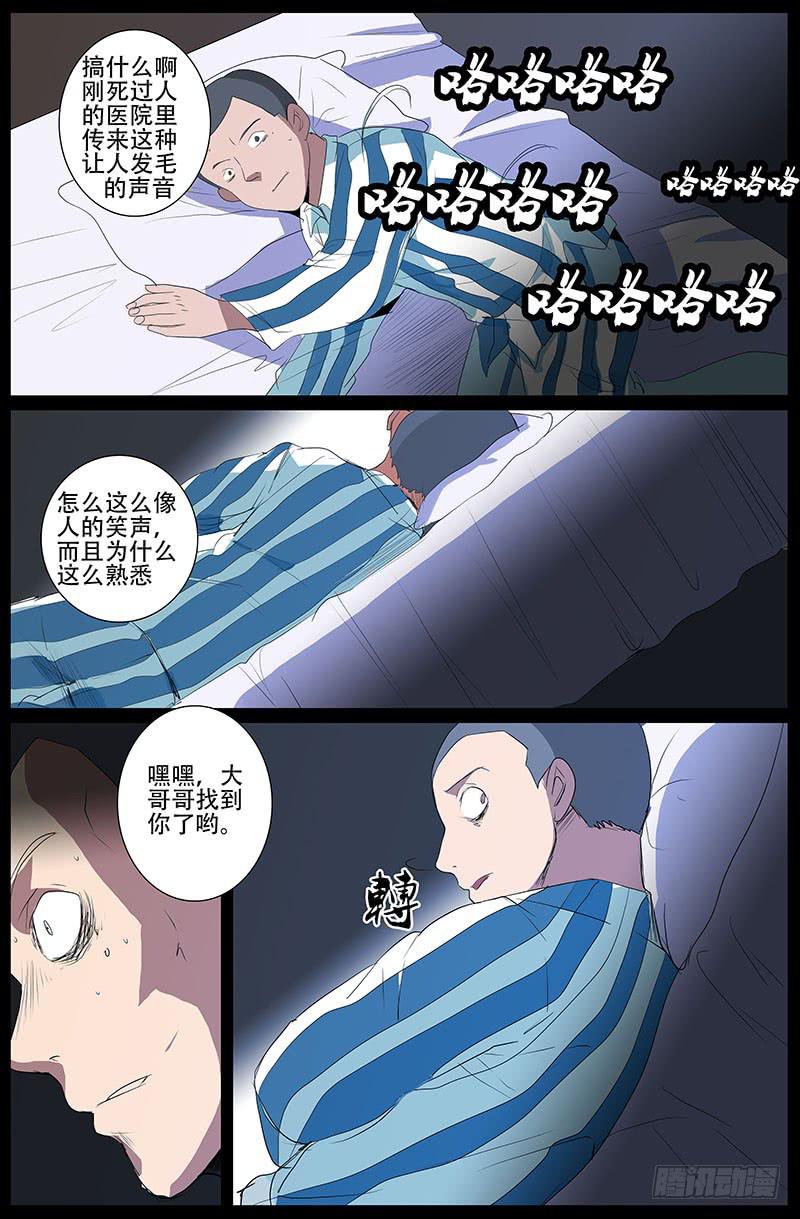 诡探漫画,第四案 精神病院鬼案（十二2图