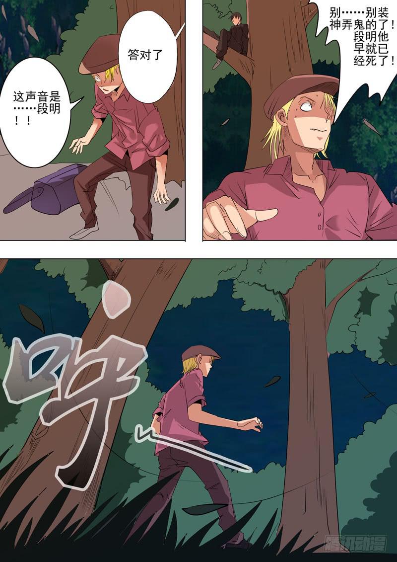 诡探漫画,第一案 美院杀人鬼（十一）解决篇1图