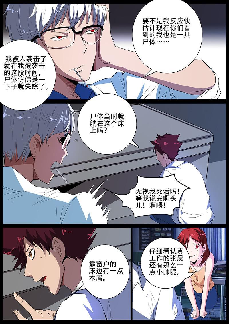 诡探漫画,第四案 精神病院鬼案（十1图