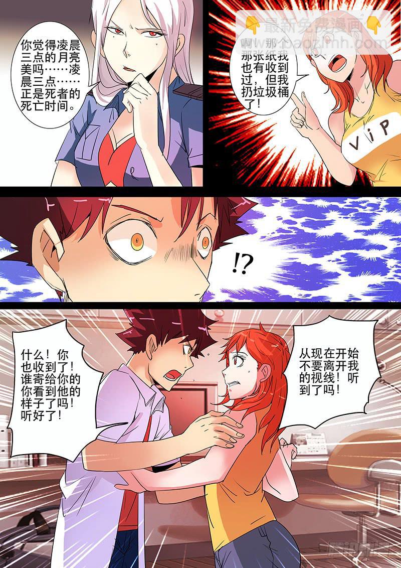诡探漫画,第三案 凌晨三点的丧钟（七）1图