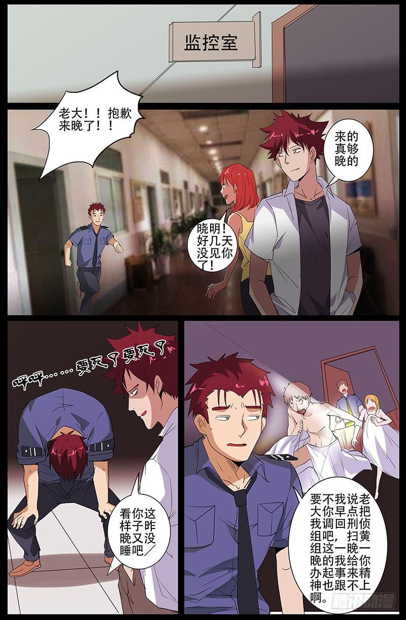 诡探漫画,第四案 精神病院鬼案（十一1图