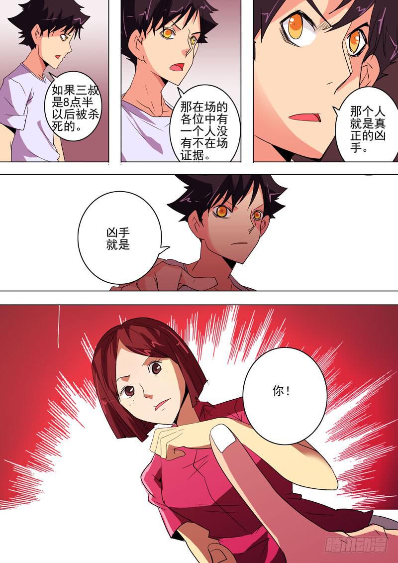 诡探漫画,第二案 封灵村杀人僵尸（十五）解1图