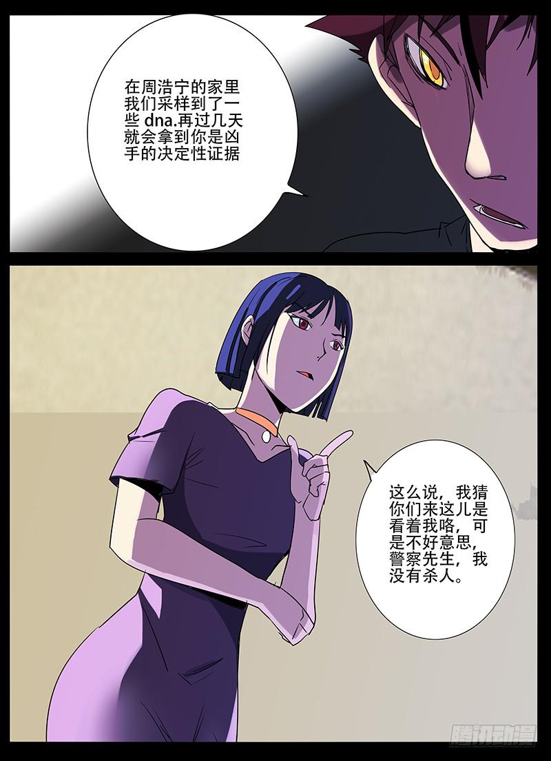 诡探漫画,第三案 凌晨三点的丧钟（十三）2图