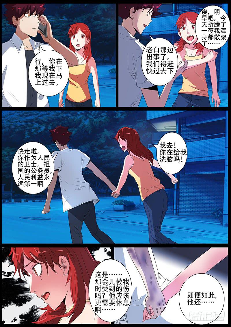 诡探漫画,第四案 精神病院鬼案（十1图