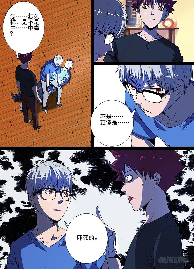 诡探漫画,第三案 凌晨三点的丧钟（十一）2图