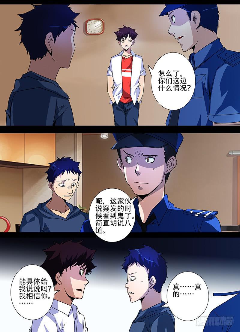 诡探漫画,第三案凌晨三点的丧钟（八）2图