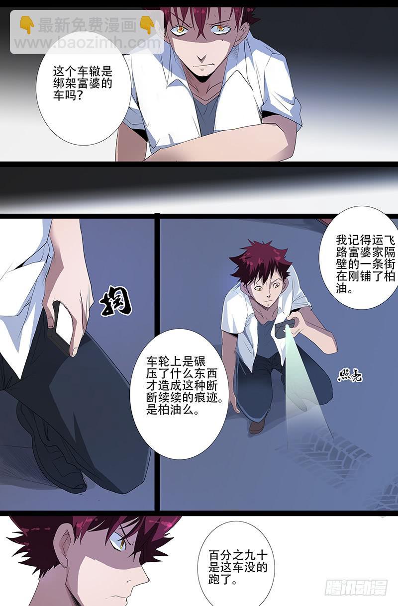 诡探漫画,第四案 精神病院鬼案（七2图