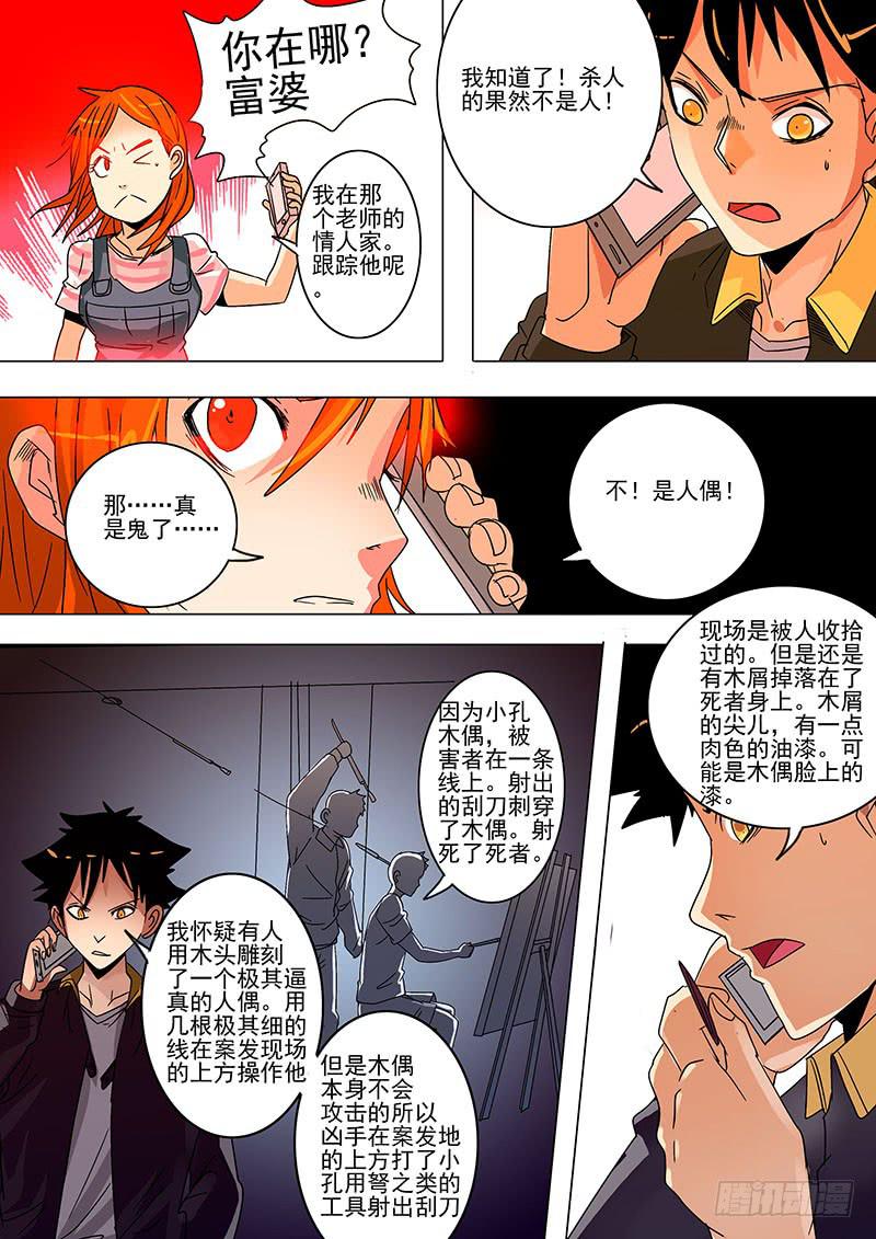 诡探漫画,第一案 美院杀人鬼（八）1图