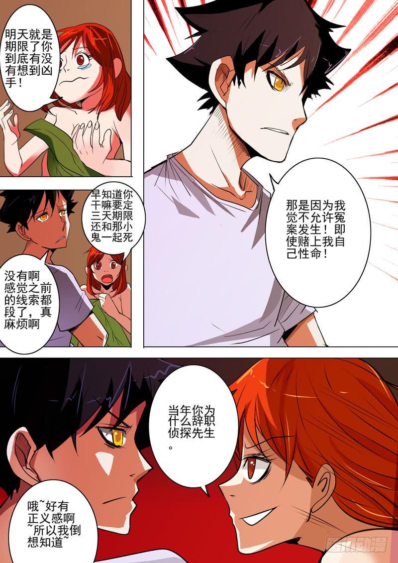 诡探漫画,第二案 封灵村杀人僵尸(十一）1图