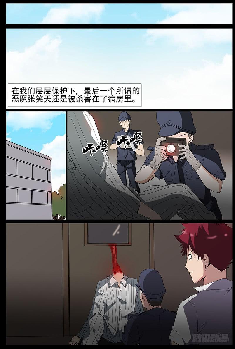诡探漫画,第四案 精神病院鬼案（十四2图
