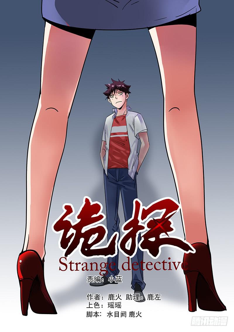 诡探漫画,第三案 凌晨三点的丧钟（六）1图