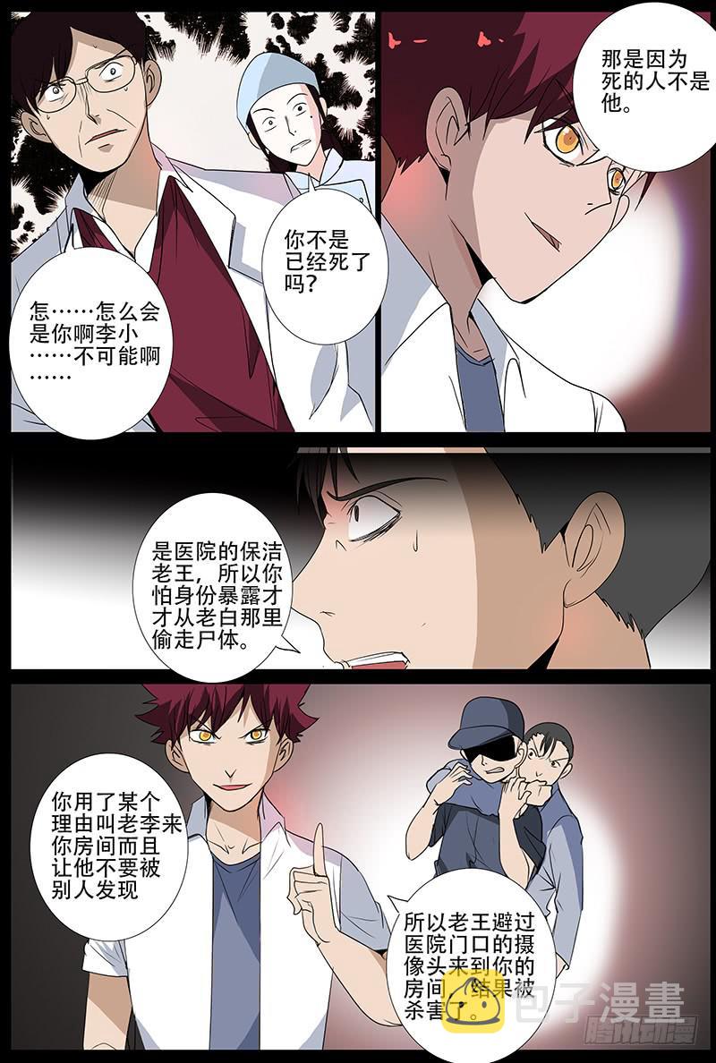 诡探漫画,第四案 精神病院鬼案（十四1图