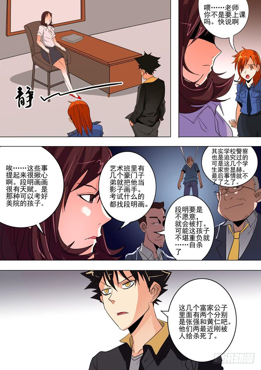 诡探漫画,第一案 美院杀人鬼（六）1图