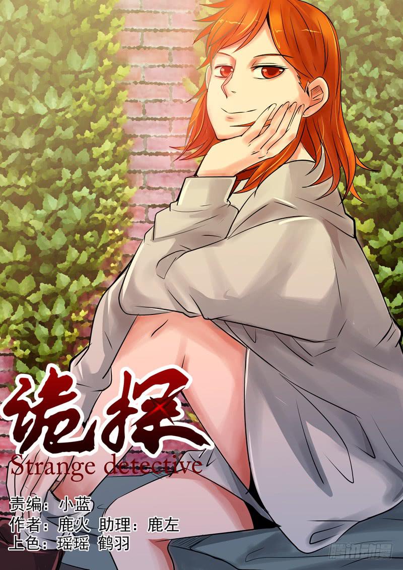 诡探漫画,第二案 封灵村杀人僵尸（三）1图