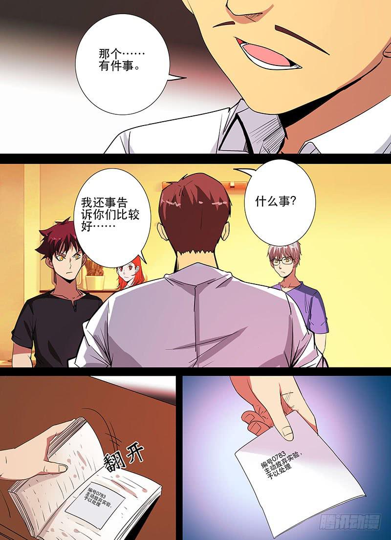 诡探漫画,第三案 凌晨三点的丧钟（十）1图