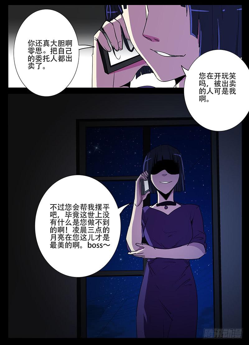 诡探漫画,第三案 凌晨三点的丧钟（十四）2图