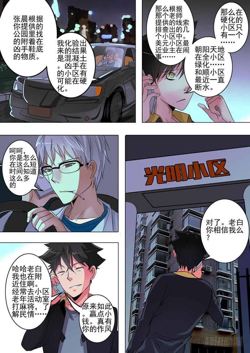 诡探漫画,第一案 美院杀人鬼（九）1图