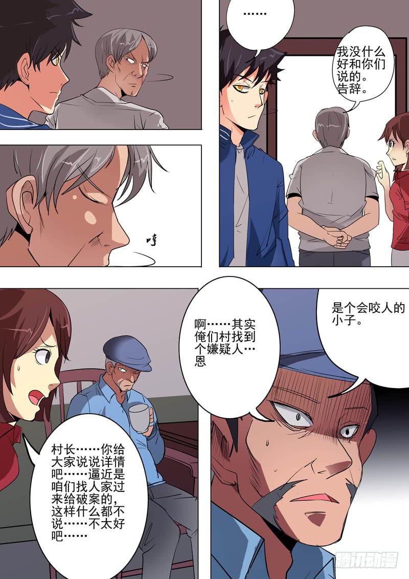 诡探漫画,第二案 封灵村杀人僵尸（二）2图