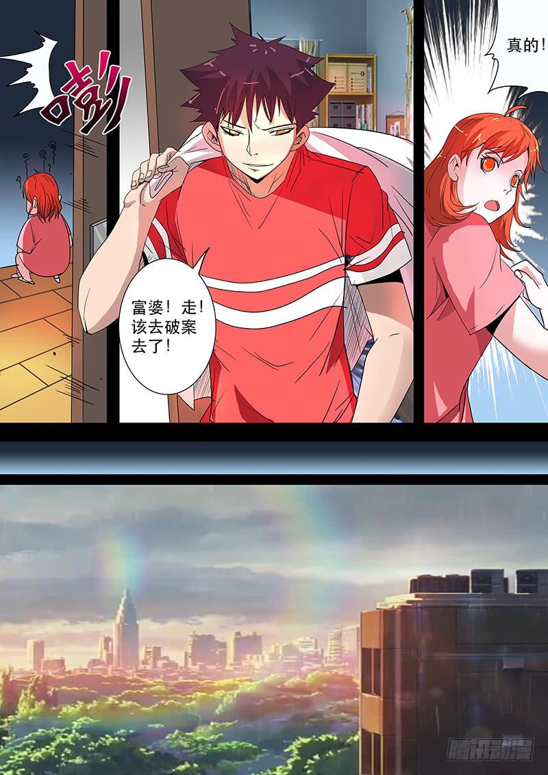诡探漫画,第三案 凌晨三点的丧钟（五）2图