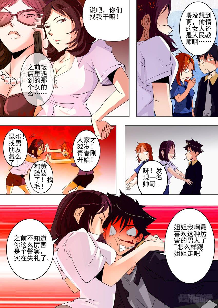 诡探漫画,第一案 美院杀人鬼（六）1图