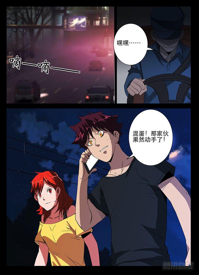 诡探漫画,第三案 凌晨三点的丧钟（十二）2图