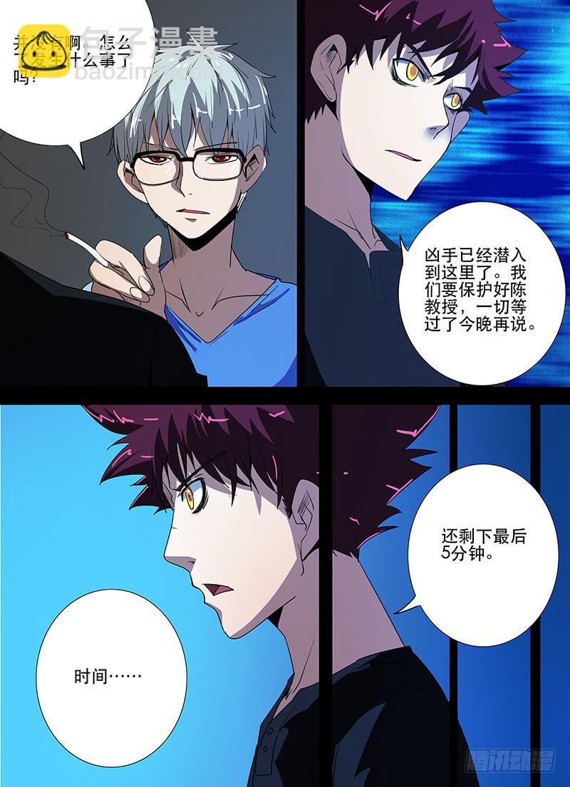 诡探漫画,第三案 凌晨三点的丧钟（十）2图