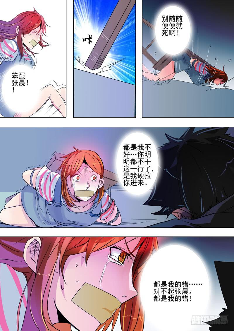 诡探漫画,第一案 美院杀人鬼（十）1图