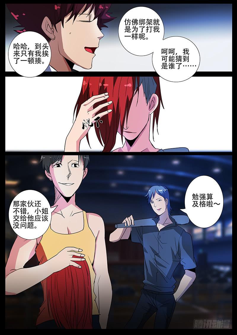 诡探漫画,第四案 精神病院鬼案（九2图