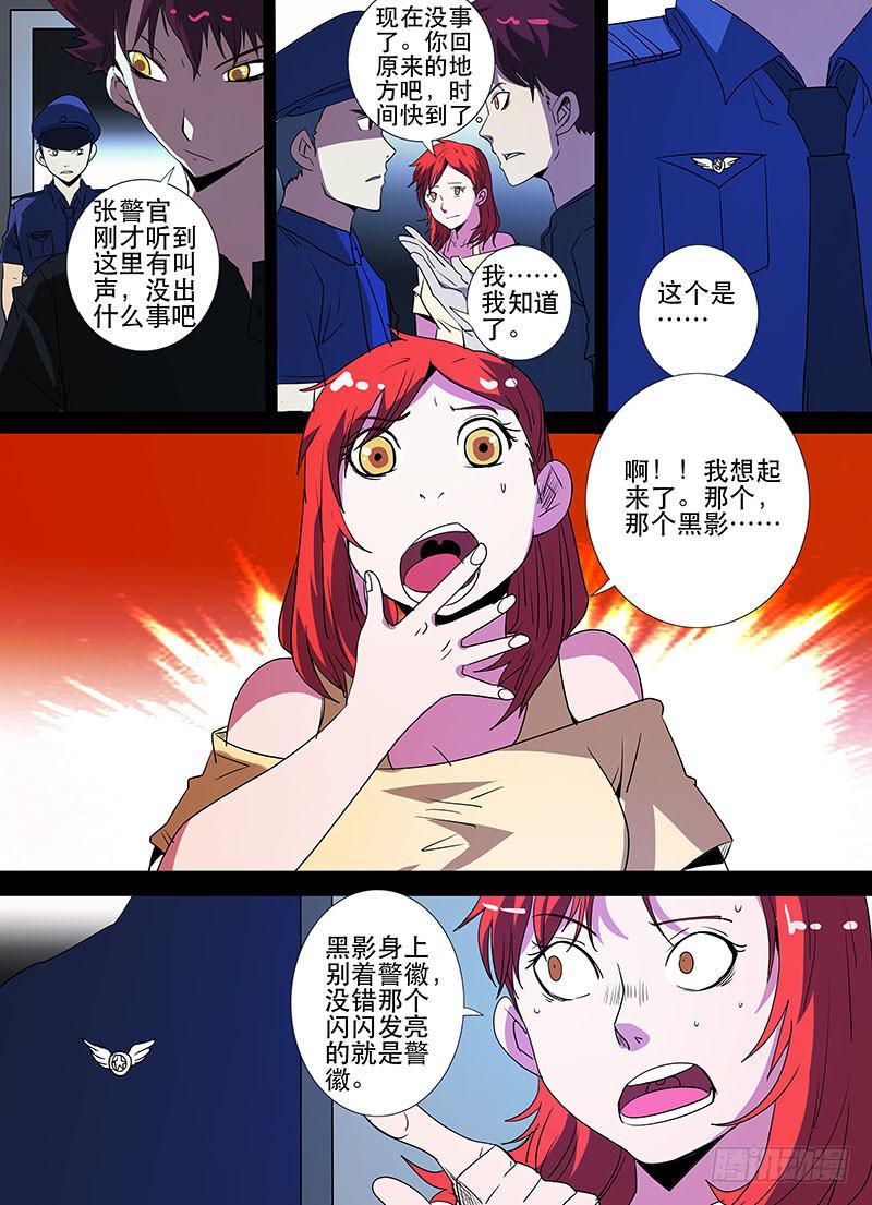诡探漫画,第三案 凌晨三点的丧钟（十）2图