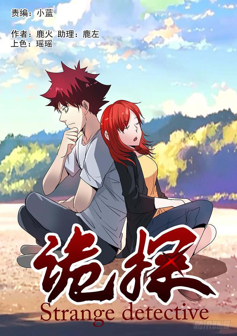 诡探漫画,第四案 精神病院鬼案（四1图