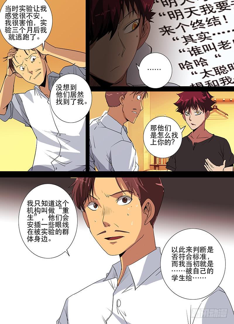 诡探漫画,第三案 凌晨三点的丧钟（十）1图