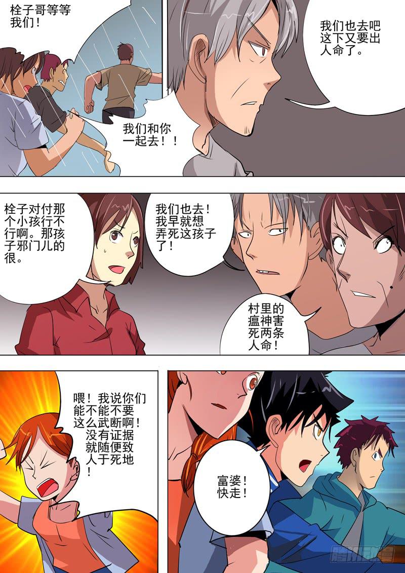 诡探漫画,第二案 封灵村杀人僵尸（三）2图