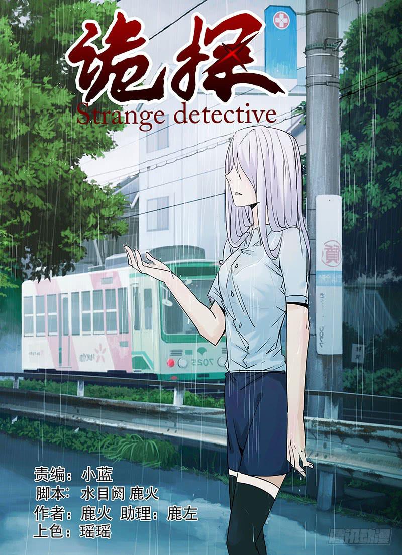 诡探漫画,第三案凌晨三点的丧钟（八）1图