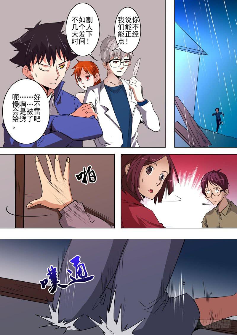 诡探漫画,第二案 封灵村杀人僵尸（八1图