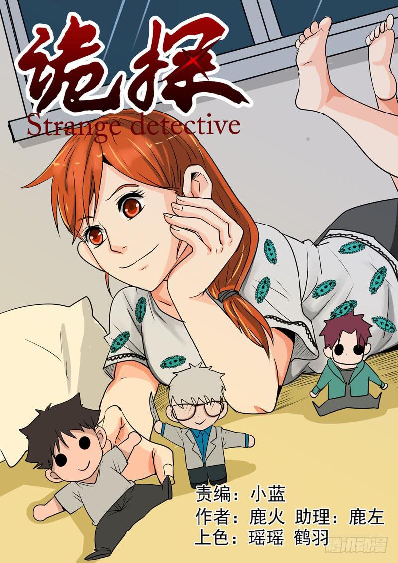 诡探漫画,第二案 封灵村杀人僵尸（十二）解1图