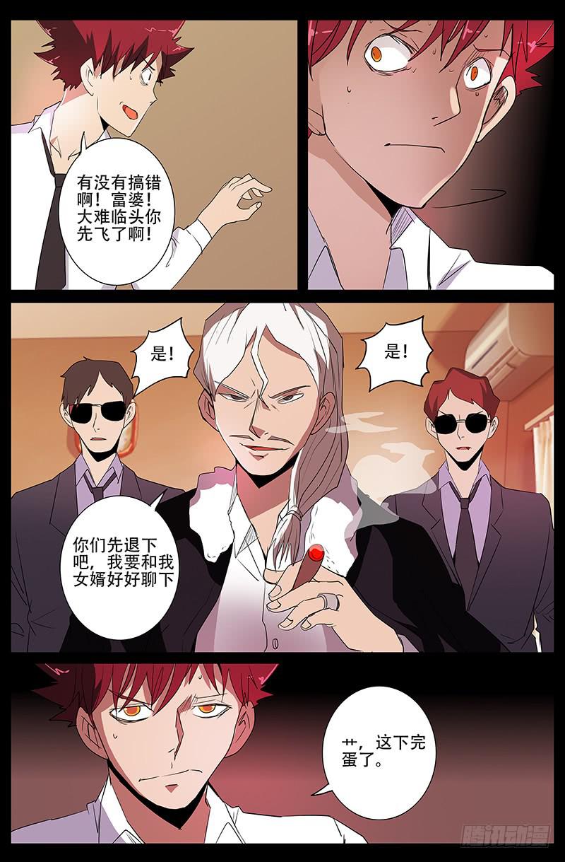 诡探漫画,第四案 精神病院鬼案（五2图