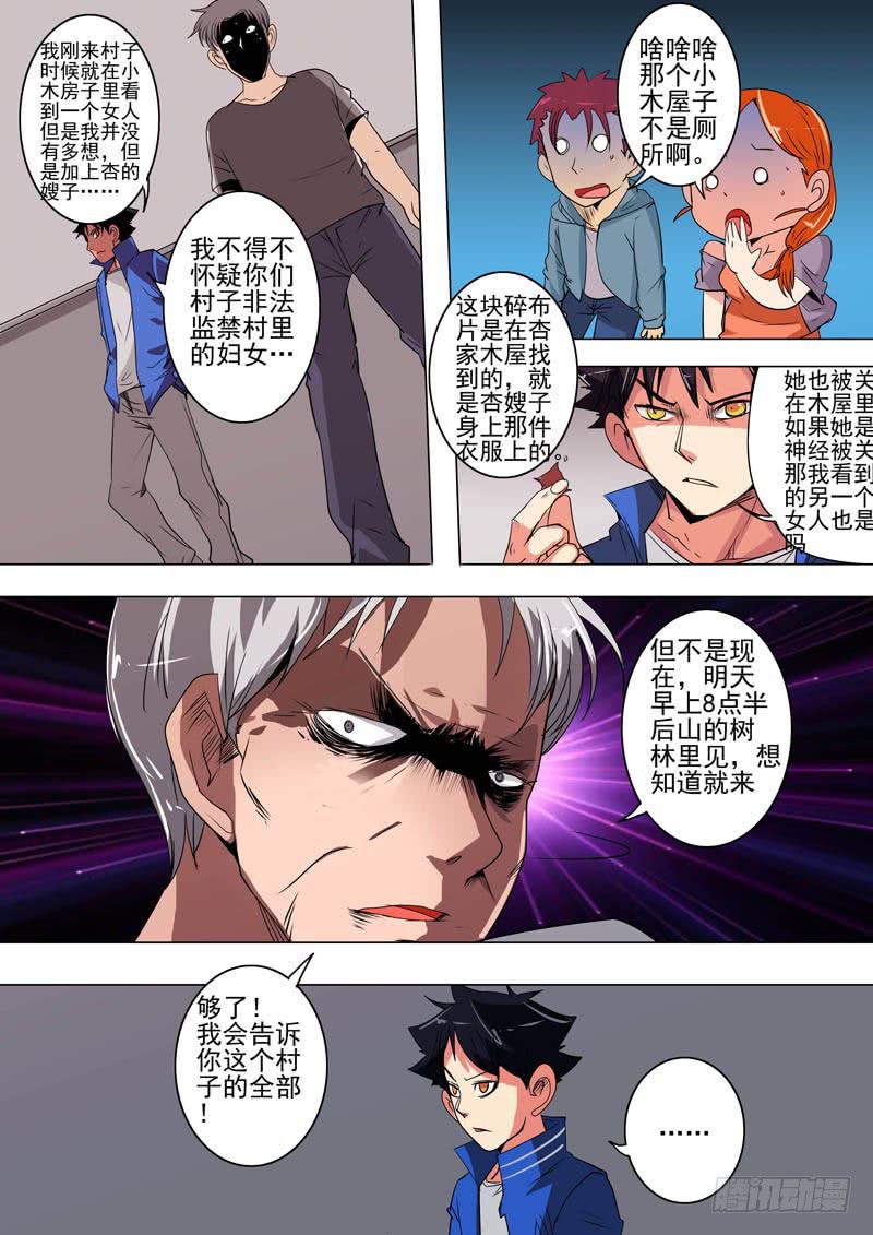 诡探漫画,第二案 封灵村杀人僵尸（七）2图