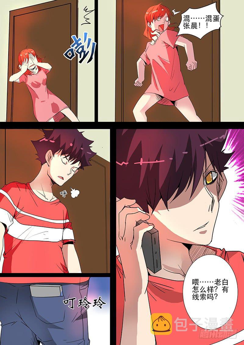 诡探漫画,第三案 凌晨三点的丧钟（五）2图