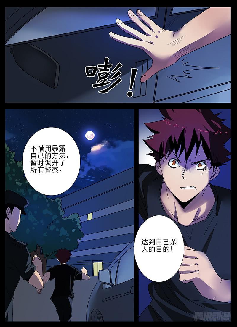 诡探漫画,第三案 凌晨三点的丧钟（十四）2图