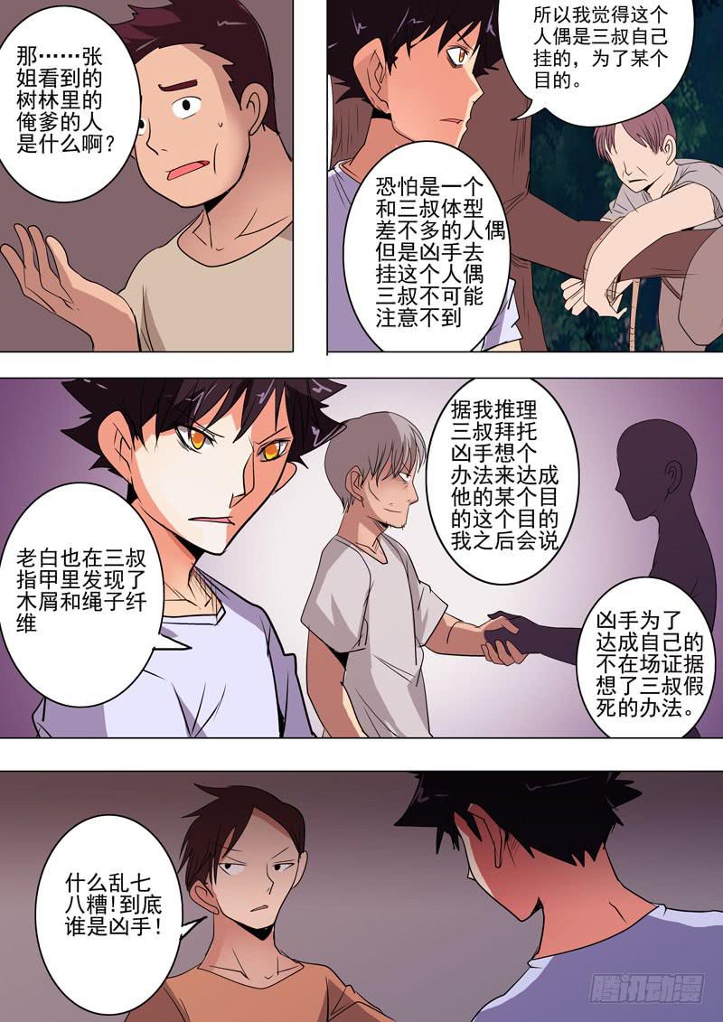 诡探漫画,第二案 封灵村杀人僵尸（十五）解2图