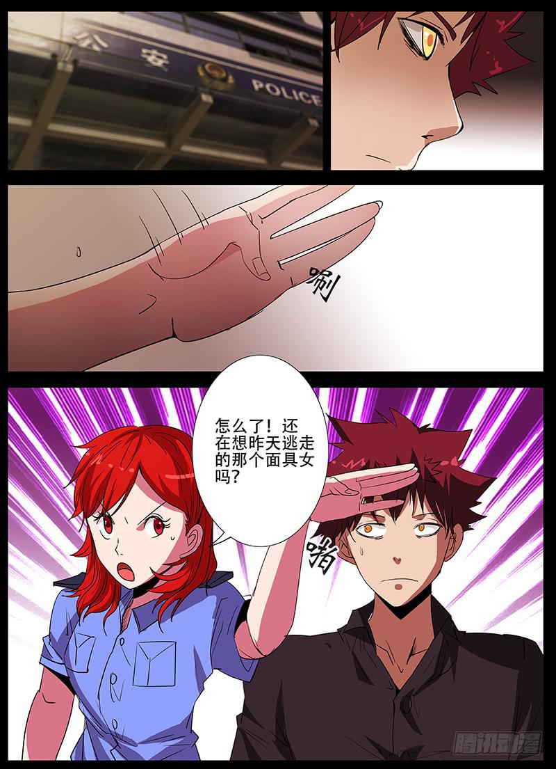 诡探漫画,第四案 精神病院鬼案（一）1图