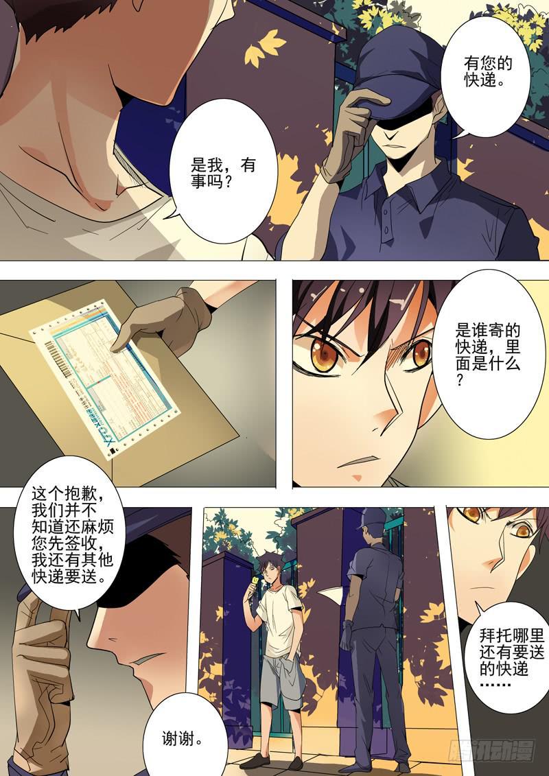 诡探漫画,第三案 凌晨三点的丧钟篇（一）2图