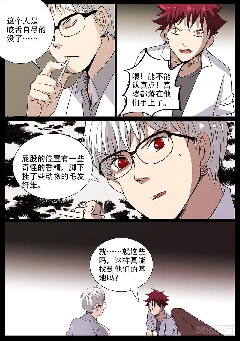 诡探漫画,集体死亡（四）1图