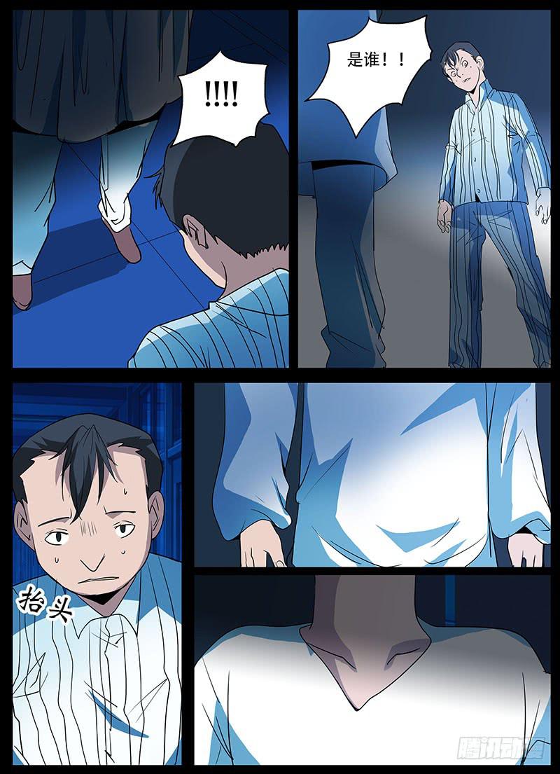 诡探漫画,第四案 精神病院鬼案（一）2图