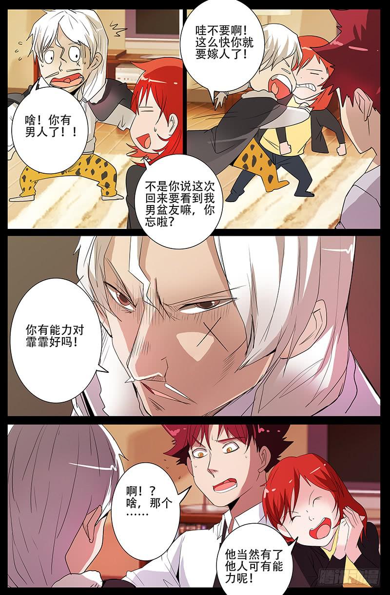 诡探漫画,第四案 精神病院鬼案（五2图
